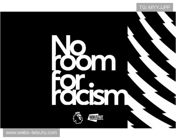 德甲反歧视倡议推进，俱乐部联合行动